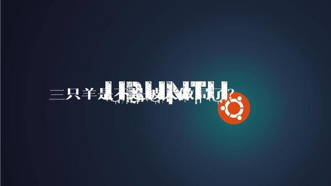 三只羊是不是被人做局了?
