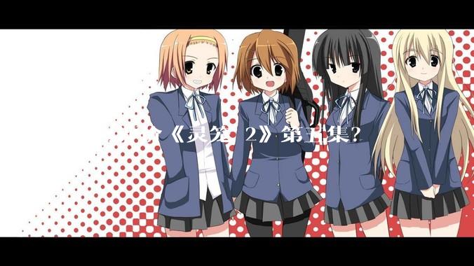 如何评价《灵笼 2》第五集?