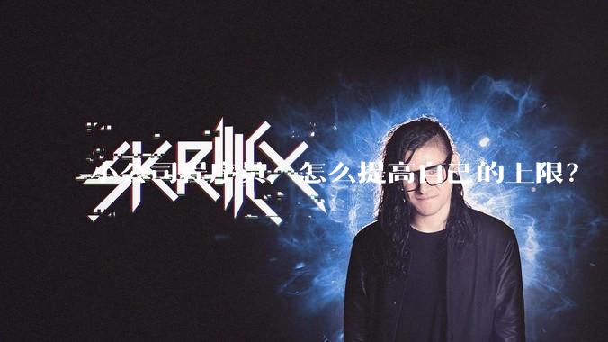 小公司程序员,怎么提高自己的上限?