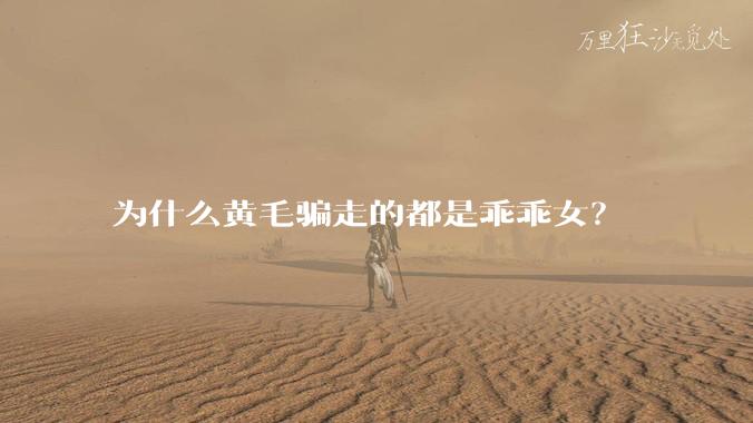 为什么黄毛骗走的都是乖乖女?