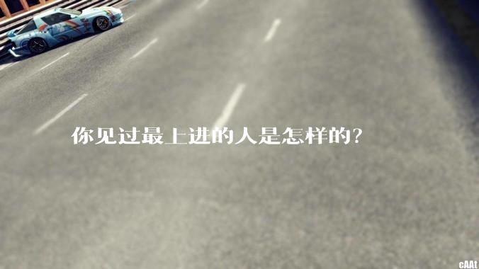 你见过最上进的人是怎样的?