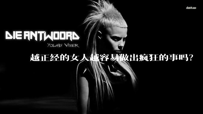 越正经的女人越容易做出疯狂的事吗?