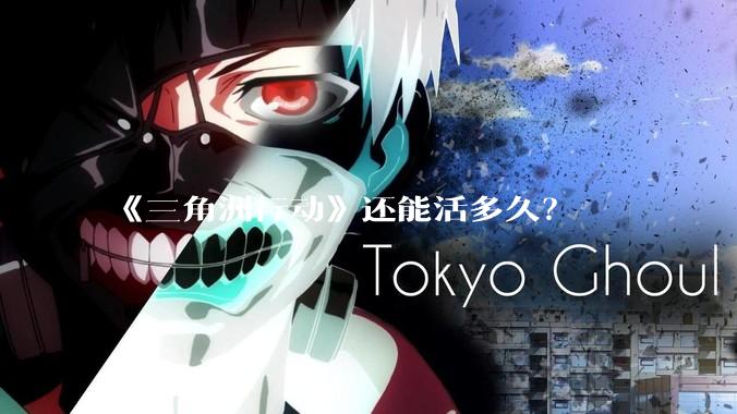 《三角洲行动》还能活多久?