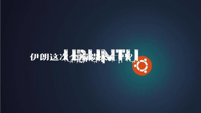 伊朗这次会崩溃灭亡吗?