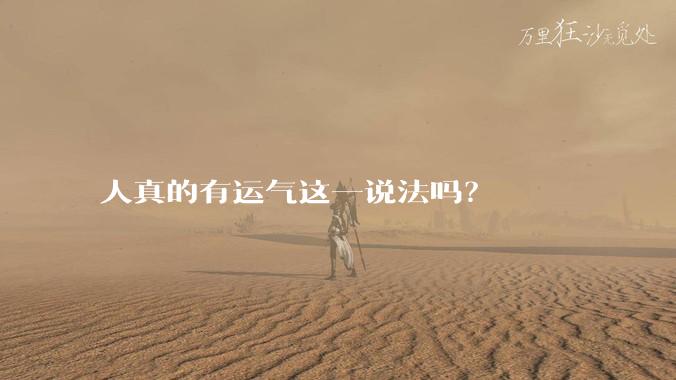 人真的有运气这一说法吗?