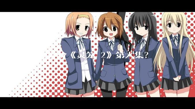 如何评价《灵笼 2》第六集?
