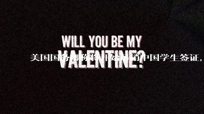 美国国务卿称将开始吊销中国学生签证，包括在关键领域学科学生，影响有多大？在美中国留学生该怎样应对？