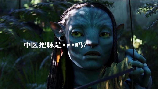 中医把脉是***吗?