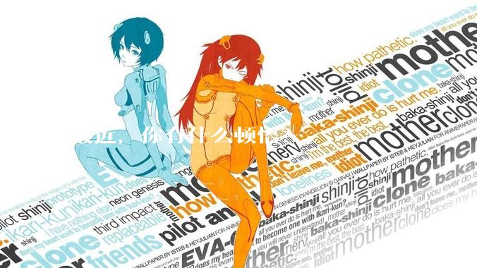 最近,你有什么顿悟?